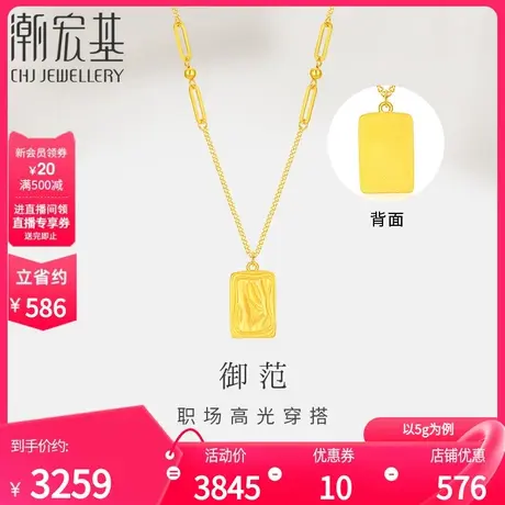 潮宏基御范黄金项链足金坠链5G颈饰ins风职场通勤方牌礼物女 计价商品大图