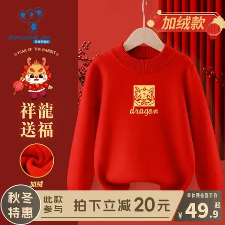 KX真维斯红色毛衣男童新年战袍儿童加绒拜年服女童本命年龙年衣服商品大图