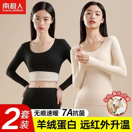 南极人保暖内衣女士冬天加绒德无痕发热秋衣裤秋裤套装打底衫冬季图片