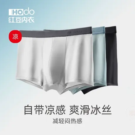 红豆冰丝内裤男春夏季薄款抑菌裆平角裤男士抗菌裤衩透气无痕短裤商品大图