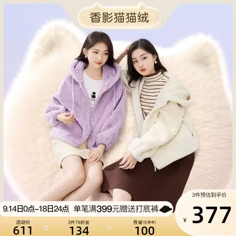 香影猫猫绒2023秋冬新款仿羊羔毛奶fufu毛毛颗粒绒连帽毛绒外套女图片