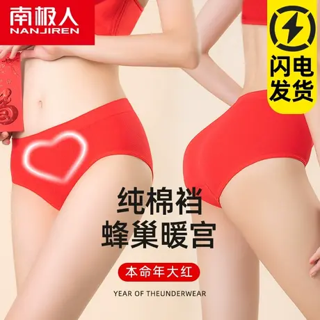 南极人本命年内裤女士纯棉透气裆中腰提臀薄款大红色结婚三角短裤商品大图