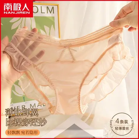 南极人内裤女蕾丝薄款透气半透明网纱性感甜美纯欲少女生三角短裤商品大图