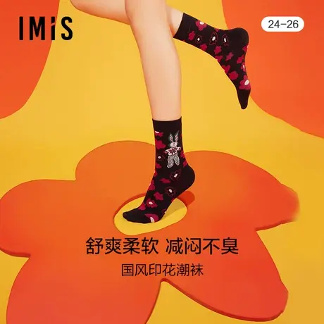 爱美丽IMIS女袜国风潮袜山海经花朵兔子印花防臭中筒短袜IM94BHW5图片