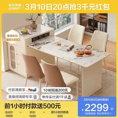 全友家居奶油风岛台餐桌一体客厅家用可伸缩餐桌椅子组合670233图片
