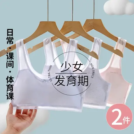 少女内衣学生初中生高中青春期发育期纯棉女童运动小背心女孩文胸商品大图