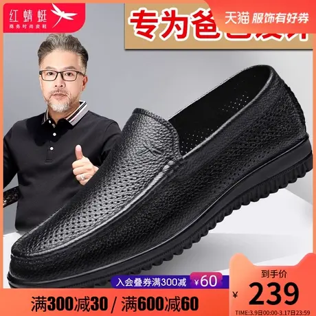 红蜻蜓皮鞋男夏季真皮镂空透气皮凉鞋中年软底爸爸鞋男士休闲男鞋商品大图