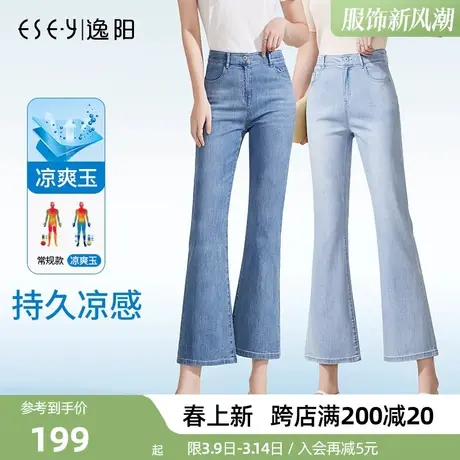 逸阳九分微喇牛仔裤2024春夏高腰宽松时尚显瘦显高小喇叭薄牛仔裤商品大图