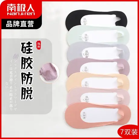 南极人袜子女船袜浅口隐形袜硅胶防滑脱纯色棉底袜ins潮网红款夏图片