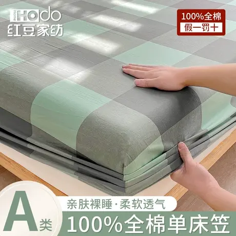 红豆纯棉床笠单件全棉床罩席梦思床垫套保护罩防滑枕套床单三件套商品大图