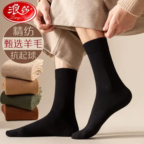浪莎羊毛袜子男士中筒冬季保暖防寒发热男袜防臭抗菌毛线棉袜高筒商品大图