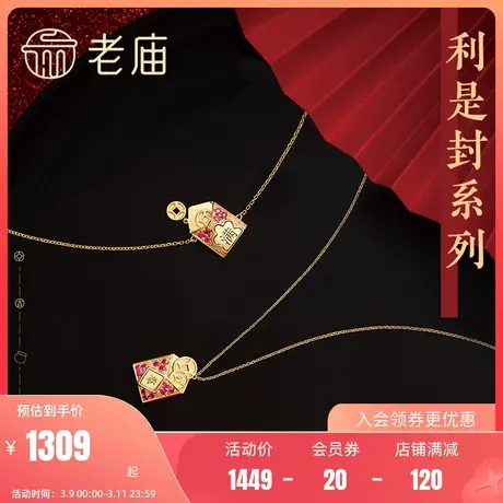 老庙黄18K金项链宝石镶嵌设计师合作系列一帆风顺利是封正品商品大图