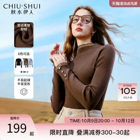 秋水伊人修身半高领套头针织衫2023年秋季新款女舒适打底百搭上衣图片