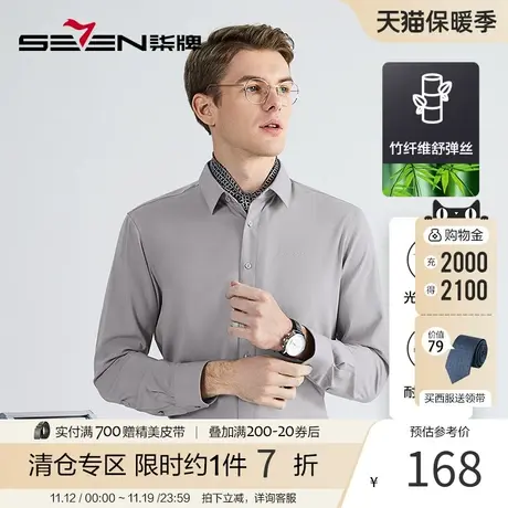 【竹纤维舒弹丝】柒牌男士长袖衬衫春秋款商务休闲简约翻领衬衣图片
