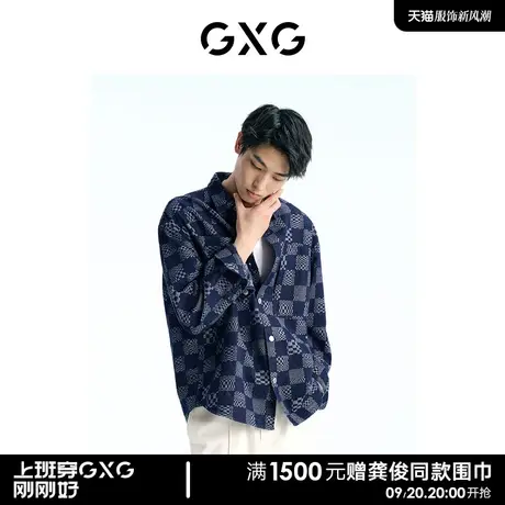 【龚俊心选】GXG男装 深蓝棋盘格提花潮流时尚衬衫外套 新品商品大图