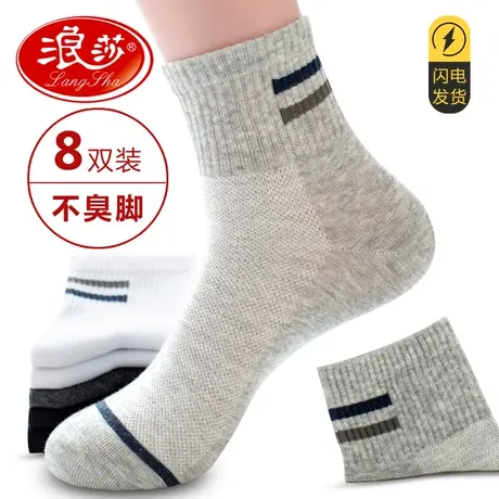 袜子男士夏季薄款中筒浪莎男袜春夏网眼透气夏天防臭运动超薄棉袜图片