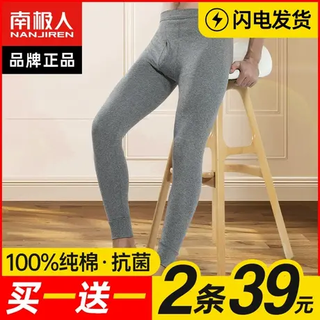 南极人秋裤男士纯棉薄款保暖裤内穿春秋打底全棉毛裤衬裤男款线裤图片