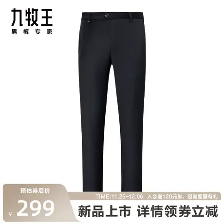 [竹纤维]九牧王男裤西裤春夏款商务休闲男士上班挺括职业垂感裤子图片