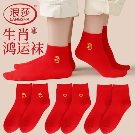 浪莎龙年本命年红袜子女款纯棉结婚礼物情侣一对大红色男士中筒袜商品大图