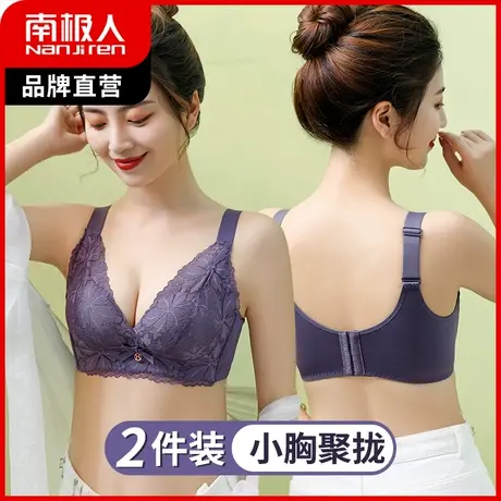 南极人内衣女大胸显小文胸无钢圈防下垂胸罩薄款聚拢调整型收副乳商品大图