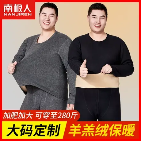 南极人保暖内衣男士加绒加厚秋衣秋裤套装加肥大码羊羔绒棉毛衫AP图片