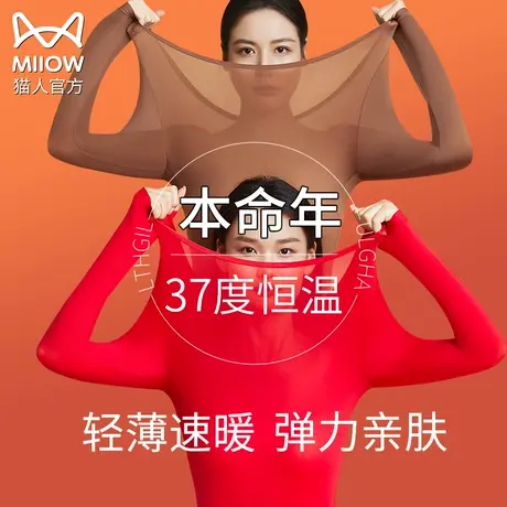猫人本命年37度恒温发热红色保暖内衣女士秋衣秋裤套装面膜肌底衣图片