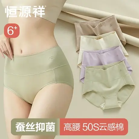 恒源祥高腰内裤女士纯棉抗菌含桑蚕丝底档透气女生收腹三角短裤头商品大图