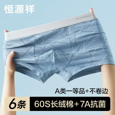 恒源祥男士内裤男生薄款纯棉透气抗菌裆平角裤青年大码四角短裤头图片