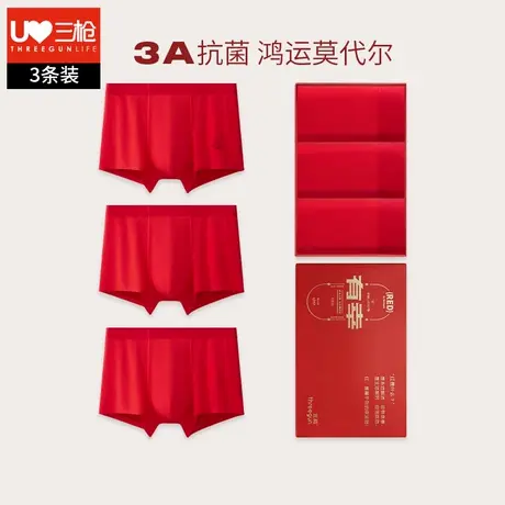 三枪内裤男礼盒无痕莫代尔蛇年大红本命年男士平角裤抗菌四角短裤图片