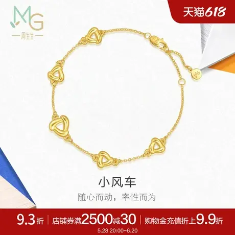 周生生流光系列小风车手链黄金足金手链轻奢珠宝94098B计价商品大图