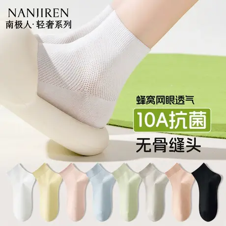 南极人白色袜子女夏季薄款网眼透气短筒袜防臭吸汗无骨运动中筒袜商品大图