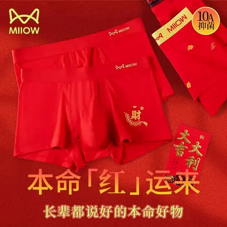 猫人纯棉抑菌本命年男士红色内裤男款衩结婚莫代尔短裤头四角平角商品大图