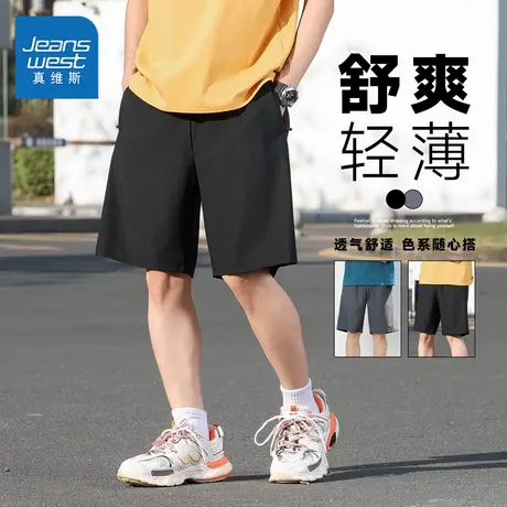 【商场同款】真维斯裤子男款2025夏季新款休闲透气慢跑冰丝五分裤图片