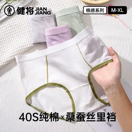 健将内裤女2025新款纯棉夏季运动透气女士三角裤桑蚕丝裆女生底裤商品大图