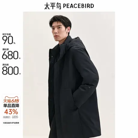 【中长款】太平鸟男装商务羽绒服男冬季新款通勤连帽防寒服商品大图