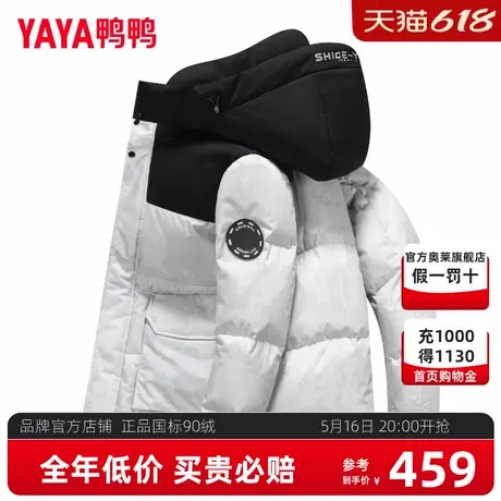 鸭鸭连帽羽绒服男冬季加厚户外防风拼接撞色休闲保暖防寒外套潮PG商品大图
