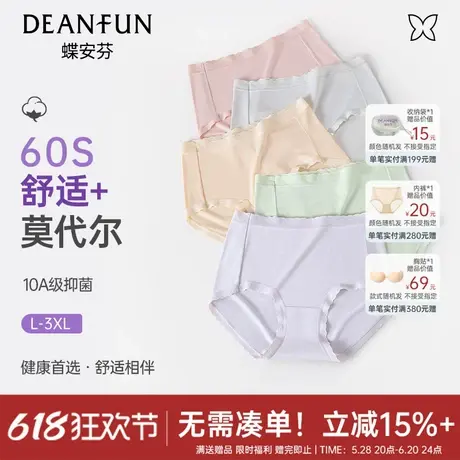 蝶安芬莫代尔内裤女聚乳酸桑蚕丝抗菌裆舒适柔软简约少女三角裤商品大图