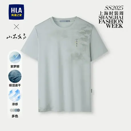 HLA海澜之家山不在高凉感速干25夏新短袖T男父亲节礼物商品大图