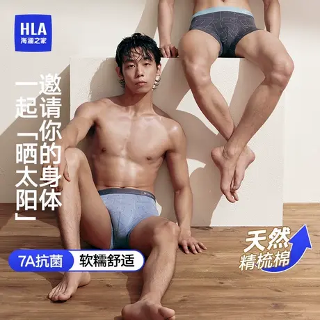 HLA/海澜之家内裤男士平角裤7A抗菌舒适清爽透气高弹短裤四角裤商品大图