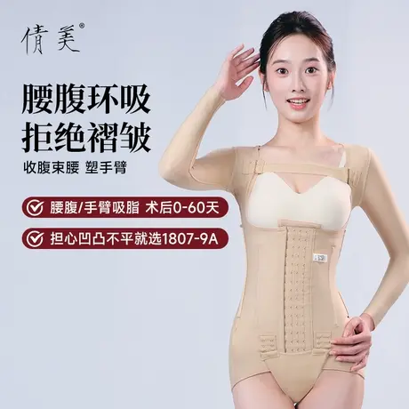 倩美腰腹吸脂抽脂术后收腹束腰产后手臂环吸束上半身塑身衣连体女商品大图