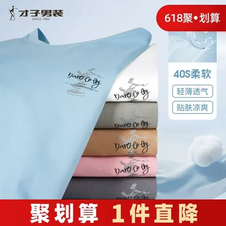 才子圆领短袖T恤男士2025夏季新款透气简约纯色印花休闲半袖上衣商品大图