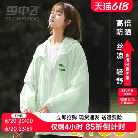 雪中飞UPF50+原纱防晒衣女2025夏季新款宽松轻薄防紫外线连帽外套商品大图