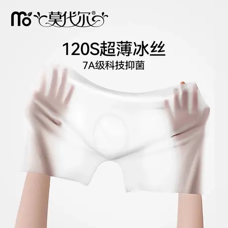 莫代尔冰丝男士透明内裤全透超薄无痕四角裤夏季透气男款平角短裤商品大图