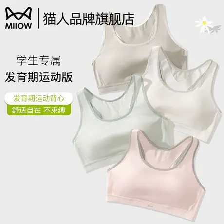 猫人发育期少女内衣青春期初中高中学生15岁运动背心青少年女大童商品大图