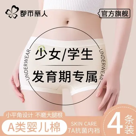 都市丽人女生内裤学生少女初高中生发育期纯棉抗菌2025新款平角裤商品大图