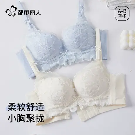 都市丽人蕾丝内衣女聚拢小胸显大收副乳防下垂性感2025新款文胸罩图片