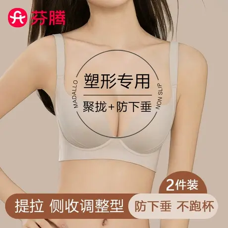 芬腾塑形矫正大胸显小胸内衣女聚拢防外扩下垂收副乳调整型文胸罩商品大图