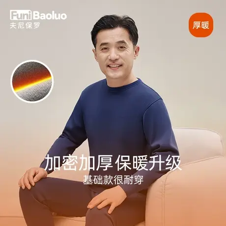 秋衣男套装加绒加厚保暖内衣中老年人秋裤上衣单件防寒冬季毛衫潮图片