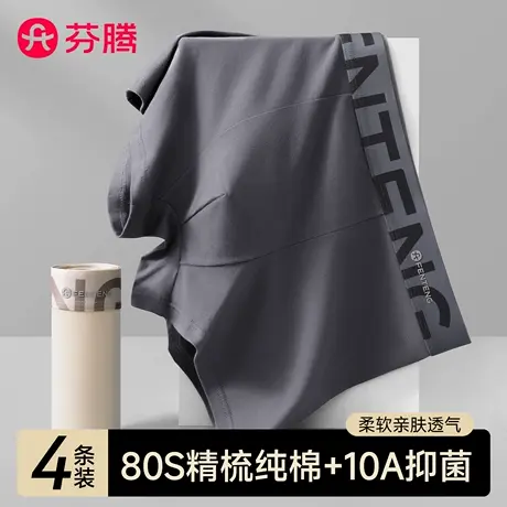 芬腾纯棉男士内裤男生2025新款男式四角裤抗菌平角短裤头夏季透气商品大图