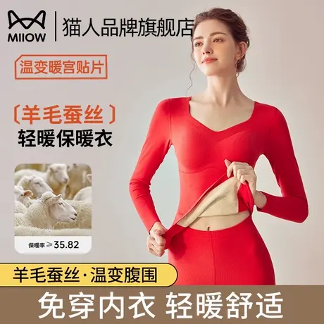 猫人红色保暖内衣女带胸垫加绒秋衣秋裤套装无痕修身秋冬季打底衫商品大图